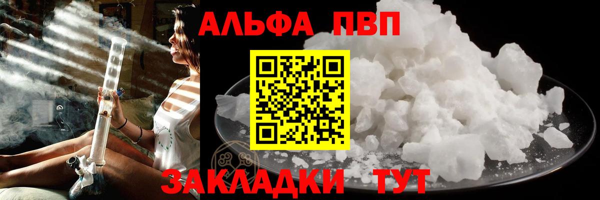 Саянск  A PVP крисы CK  Вход с VPN  Alpha-PVP СК  Alfa_PVP СК 