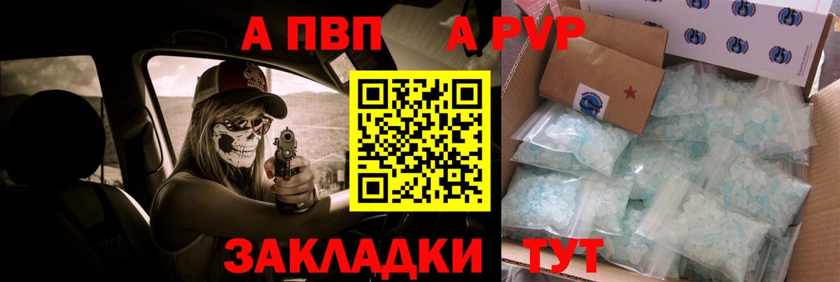 Альфа ПВП Crystall Саянск