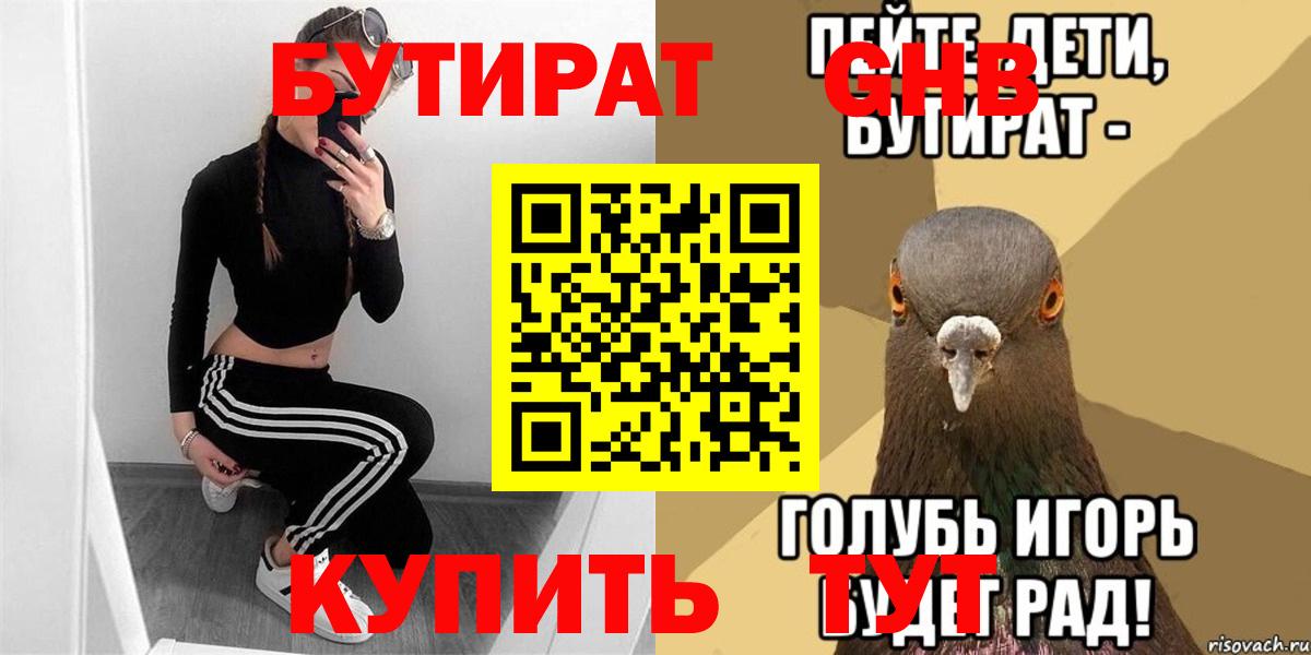 БУТИРАТ GHB Саянск