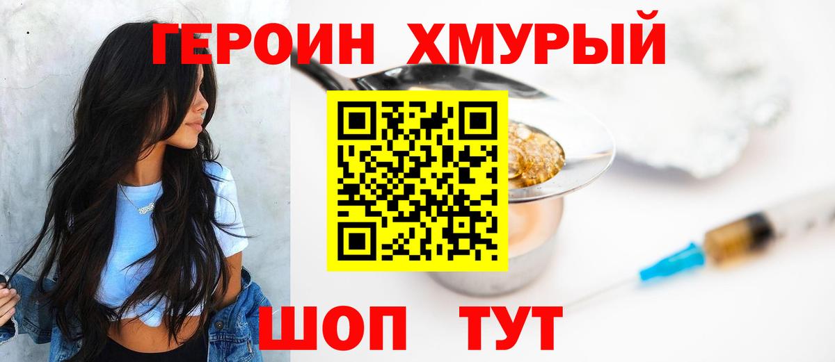 Героин VHQ Саянск