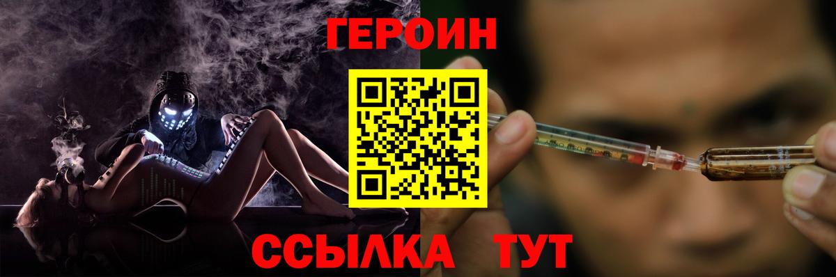 Саянск  ГЕРОИН  Вход с VPN  Героин хмурый 