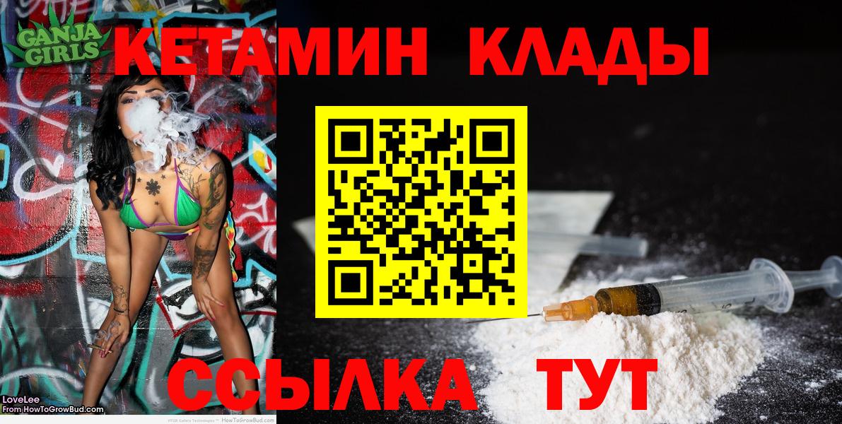 Саянск  Кетамин VHQ  Вход с VPN 